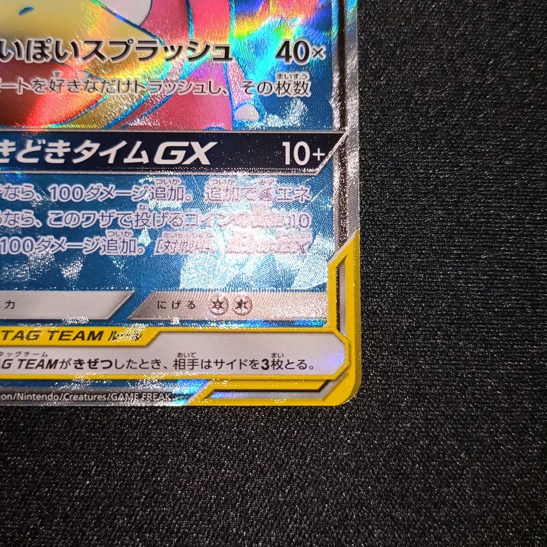 ポケモンカード 【SM11】 095/094 ヤドン＆コダックGX (SR)