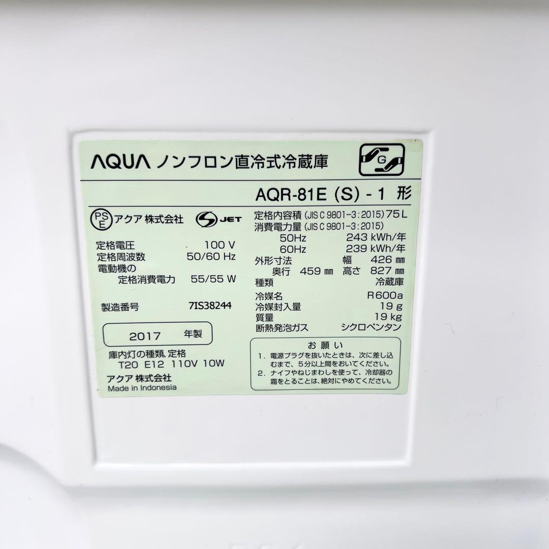 AQR-81E-S 冷蔵庫 メタリックシルバー75L /1ドア /右開き