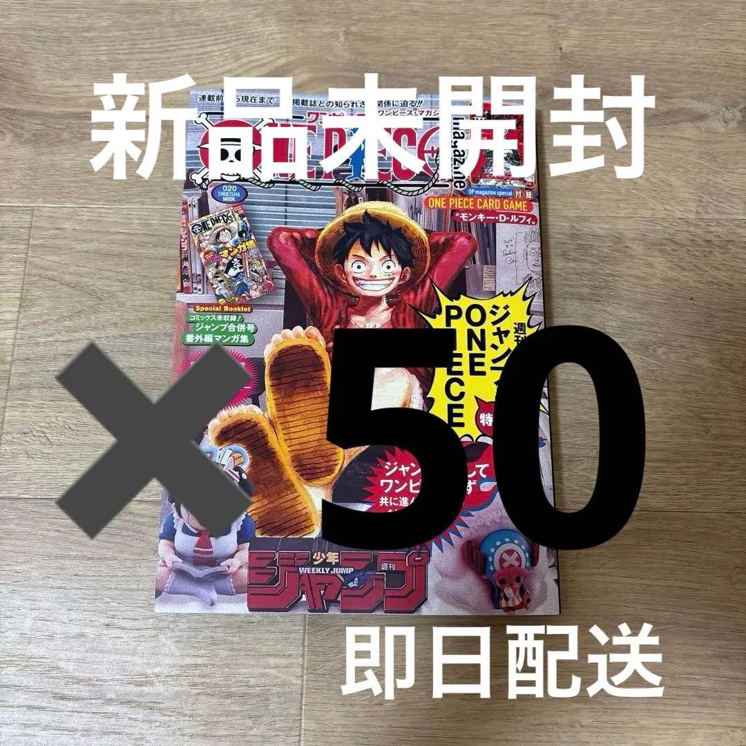 【新品】ONE PIECEワンピースマガジン20号 プロモ ルフィ50枚セット