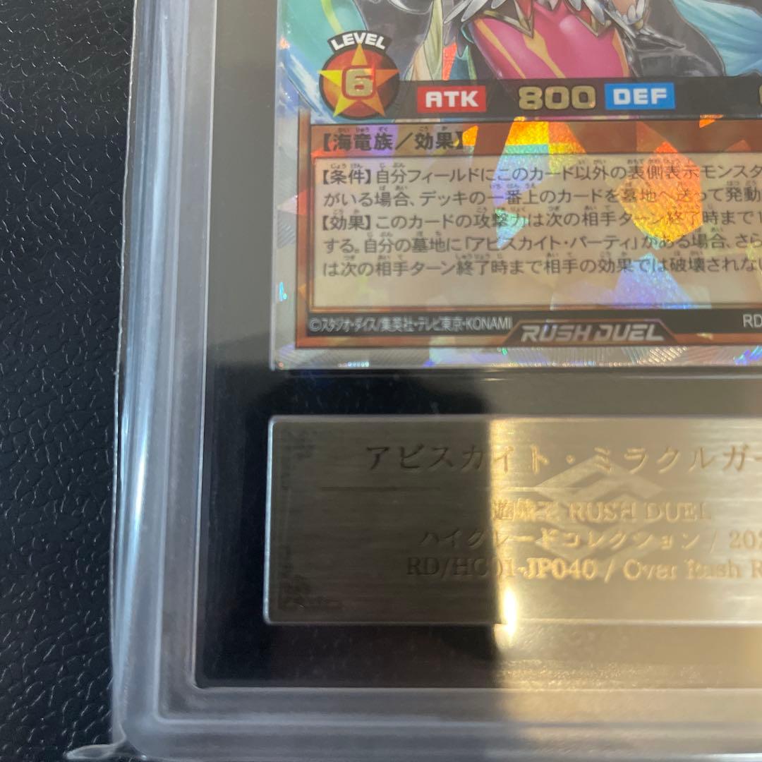 アビスカイト オーバーラッシュ ars10 遊戯王ラッシュデュエル