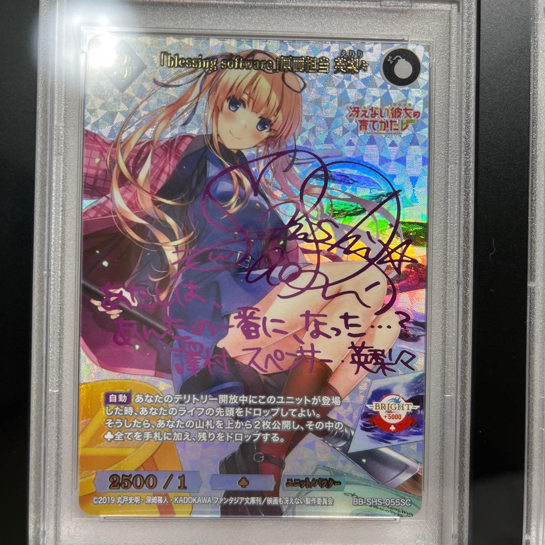 ビルディバイドブライト　冴えない彼女の育てかた　SC3種　サイン