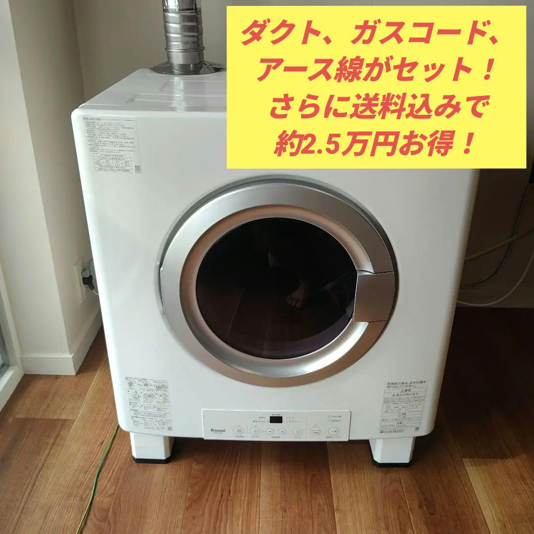 乾太くん　RDT-54S-SV　ガス式衣類乾燥機 ホワイト 前開き