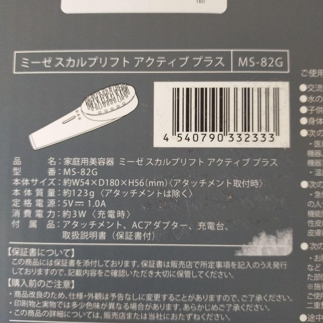 新品未使用　ヤーマンミーゼ スカルプリフトアクティブプラス MS82G myse