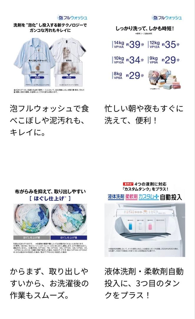 AQUA 洗濯機 AQW-VP14A 2025年製 メーカー再生品 新古品