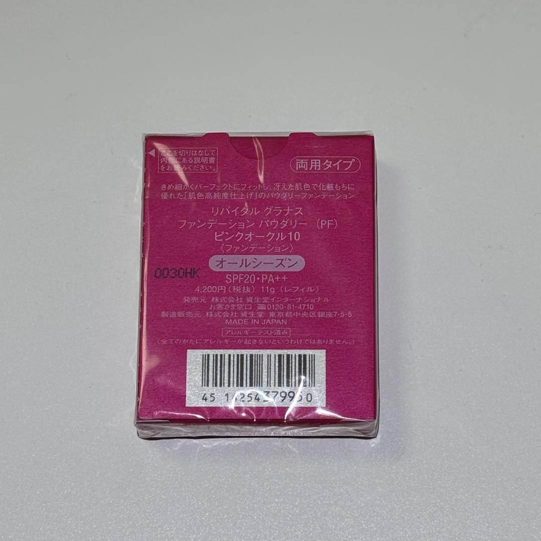 ピンクオークル10　リバイタルグラナス　ファンデーション パウダリー（PF）