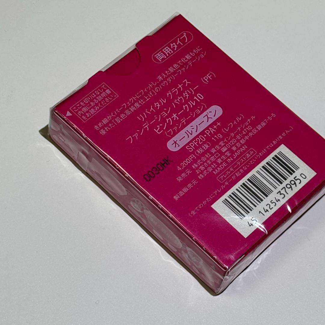 ピンクオークル10　リバイタルグラナス　ファンデーション パウダリー（PF）