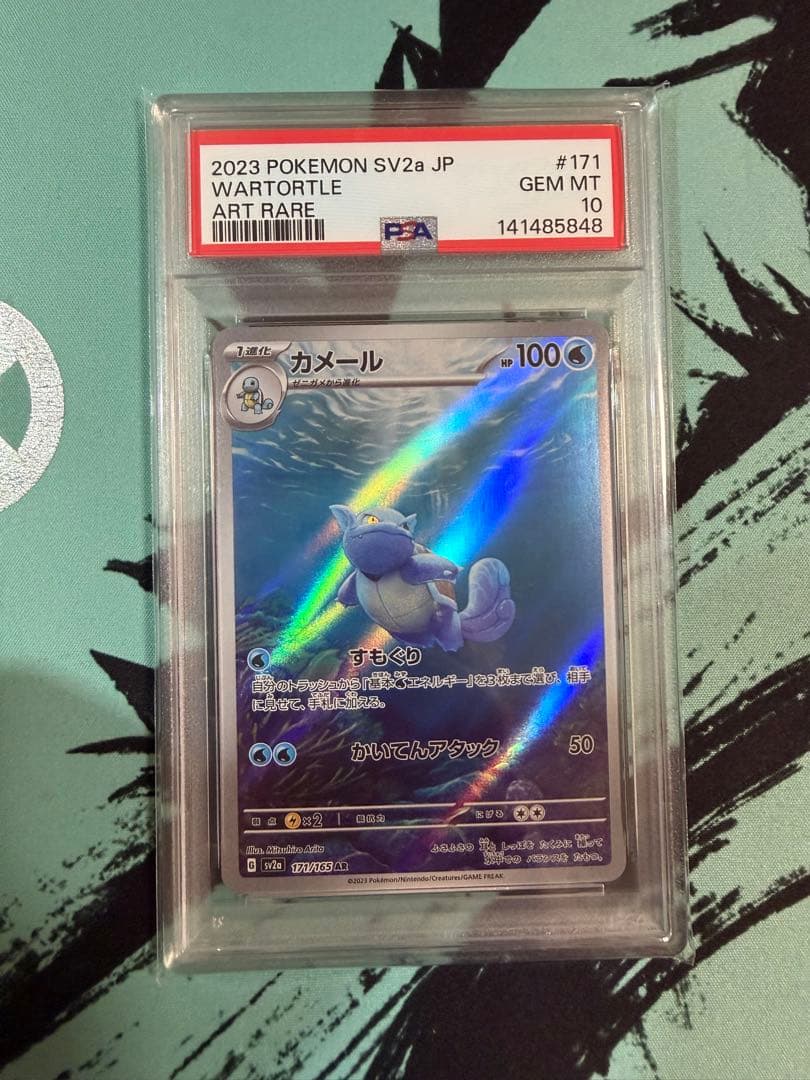 psa10 カメール AR SV2a ポケモンカード151 171/165