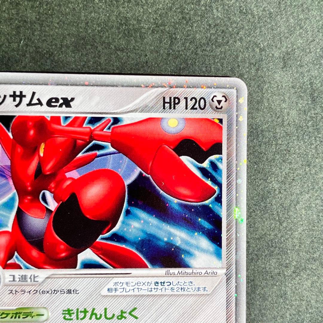 ハッサムex ☆ 拡張パック 金の空、銀の海 096/106