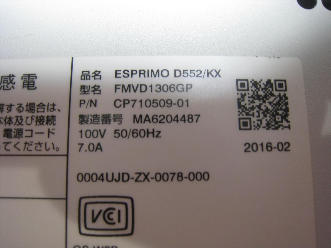 OFFICE付★富士通 ESPRIMO Win7 & モニタ20インチ  即使用