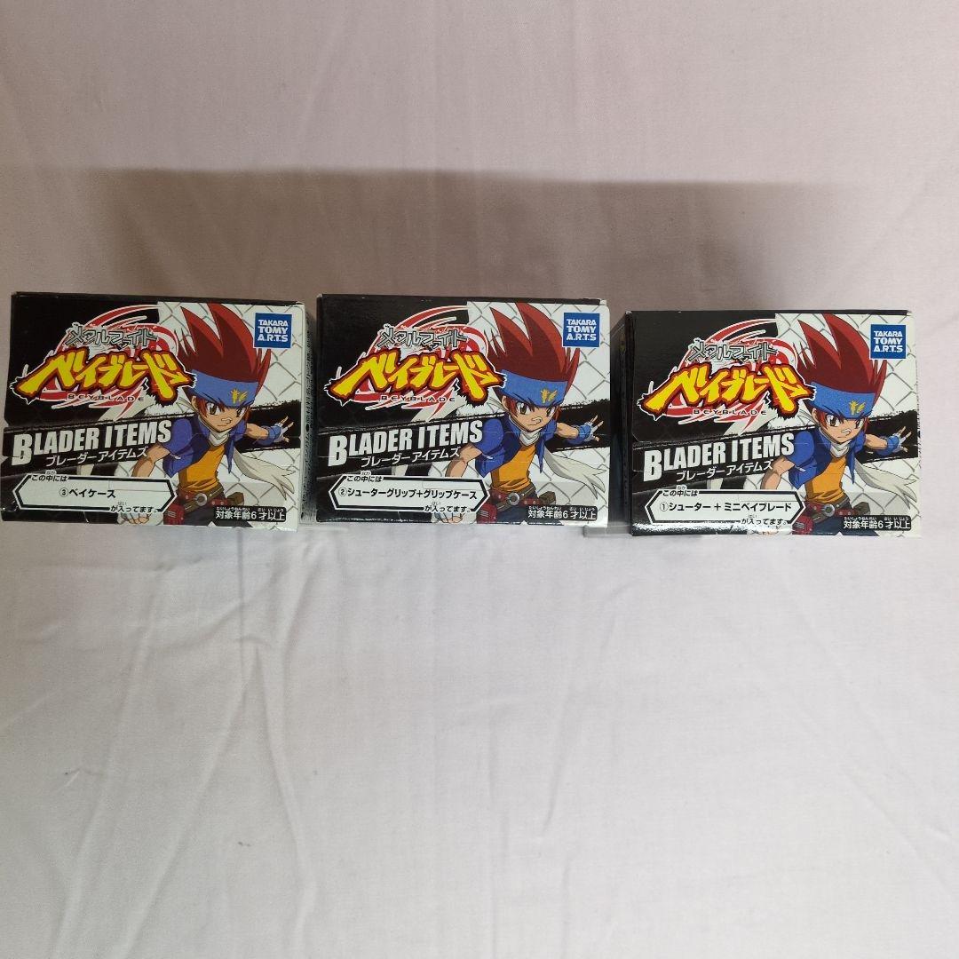 【未開封】メタルファイト ベイブレード ブレーダーアイテムズ　3種コンプリート