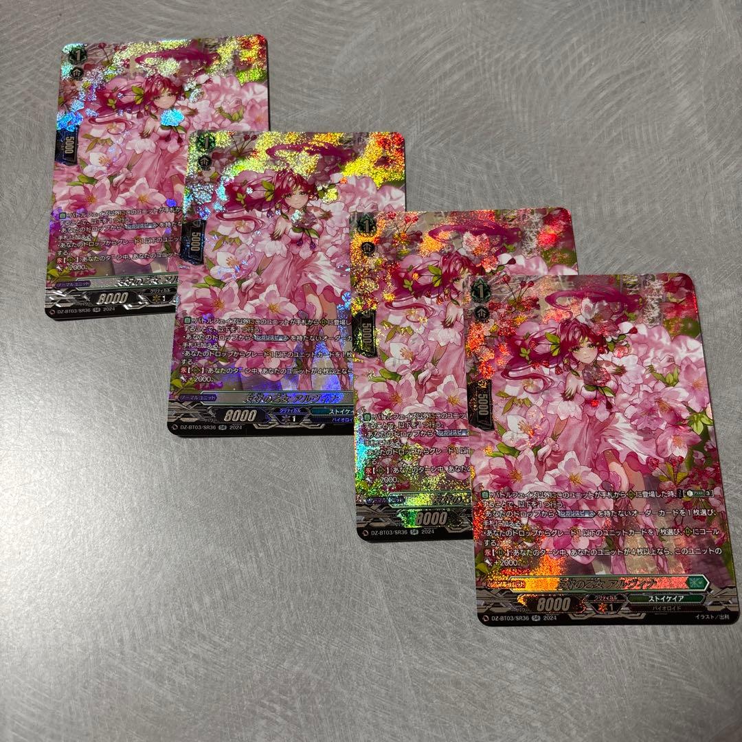 友好の乙女アルヴィナ　SR 4枚