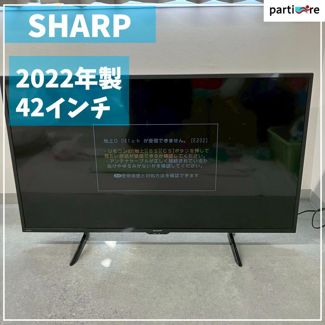 【全国発送】SHARP 液晶テレビ 42インチ 2022年製 ⚠️リモコンなし