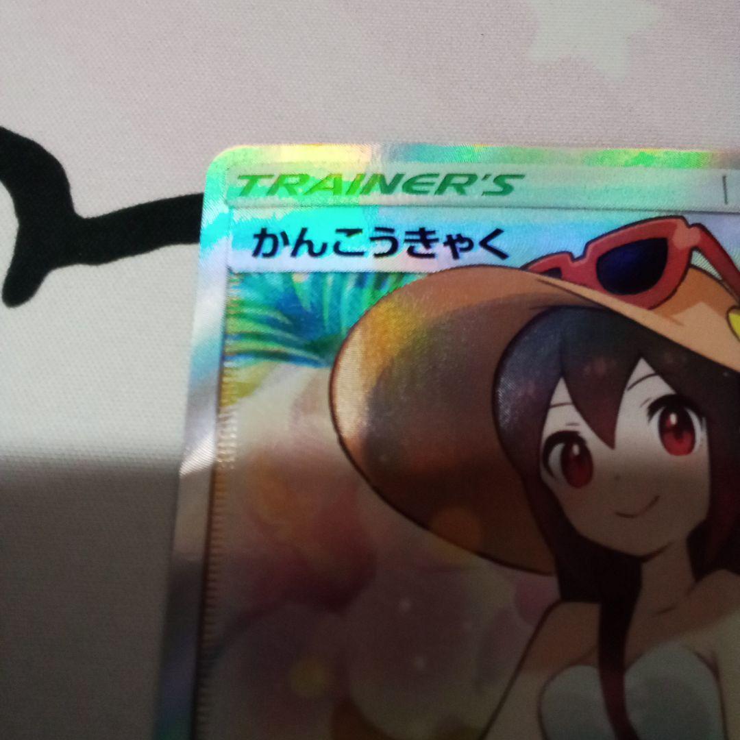 ポケモンカードゲーム　かんこうきゃく　SR