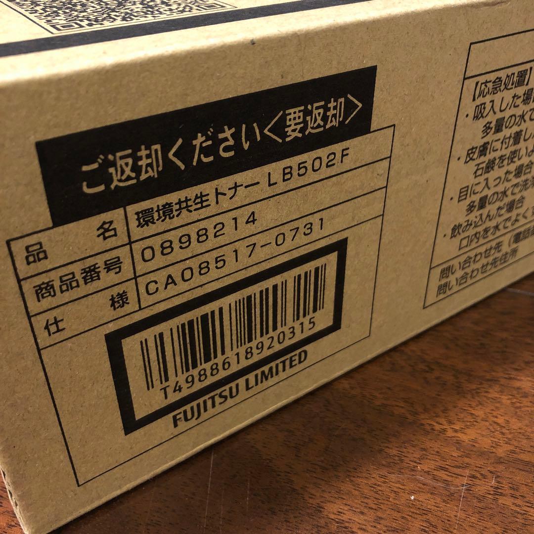 富士通純正トナーカートリッジLB502