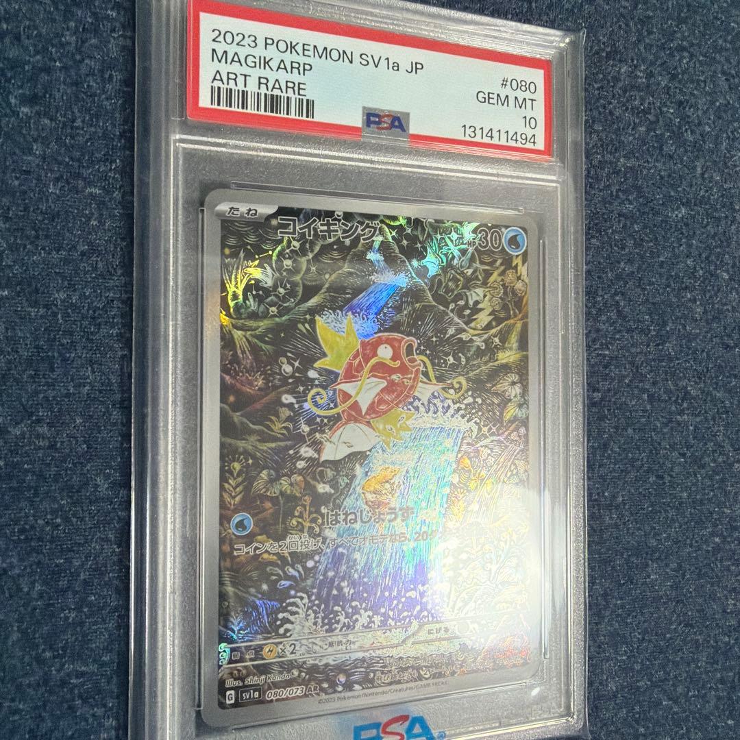 コイキング AR [SV1a 080/073] psa10