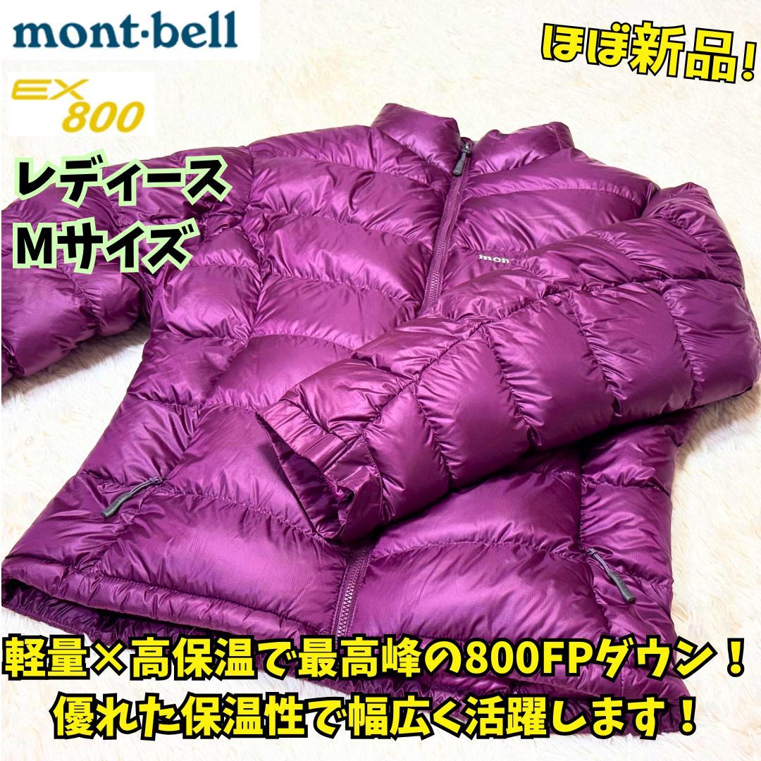 ⭐ほぼ新品　モンベル アルパインダウン ジャケット Women's　パープル羽毛