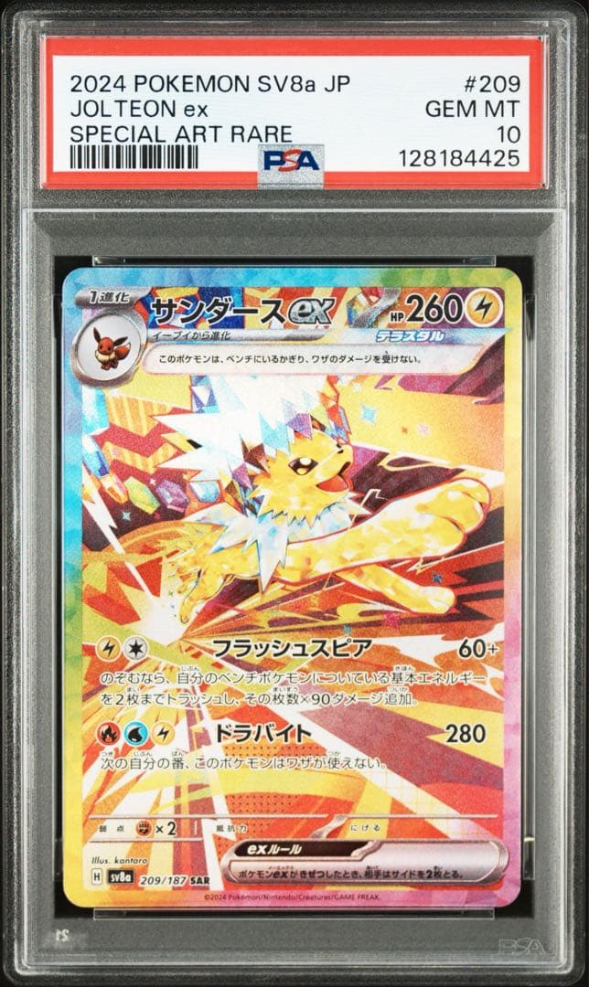 サンダースex sar psa10