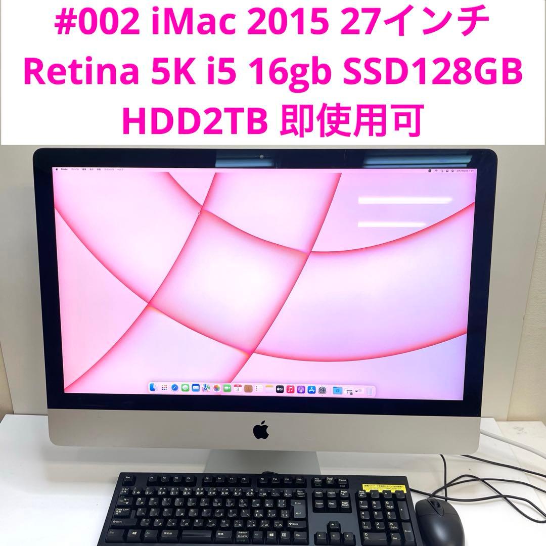 iMac 2015 27インチ Retina 5K i5 16gb SSD128