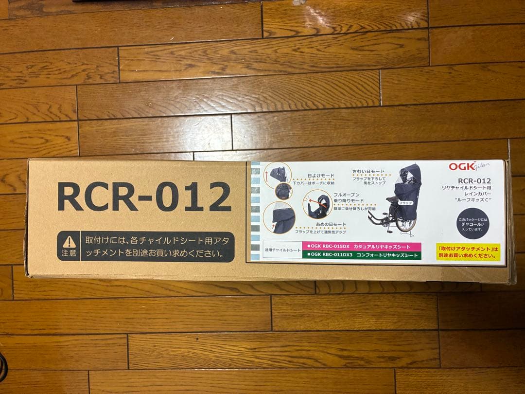 OGK roof KIDS C RCR-012 チャイルドシートカバー