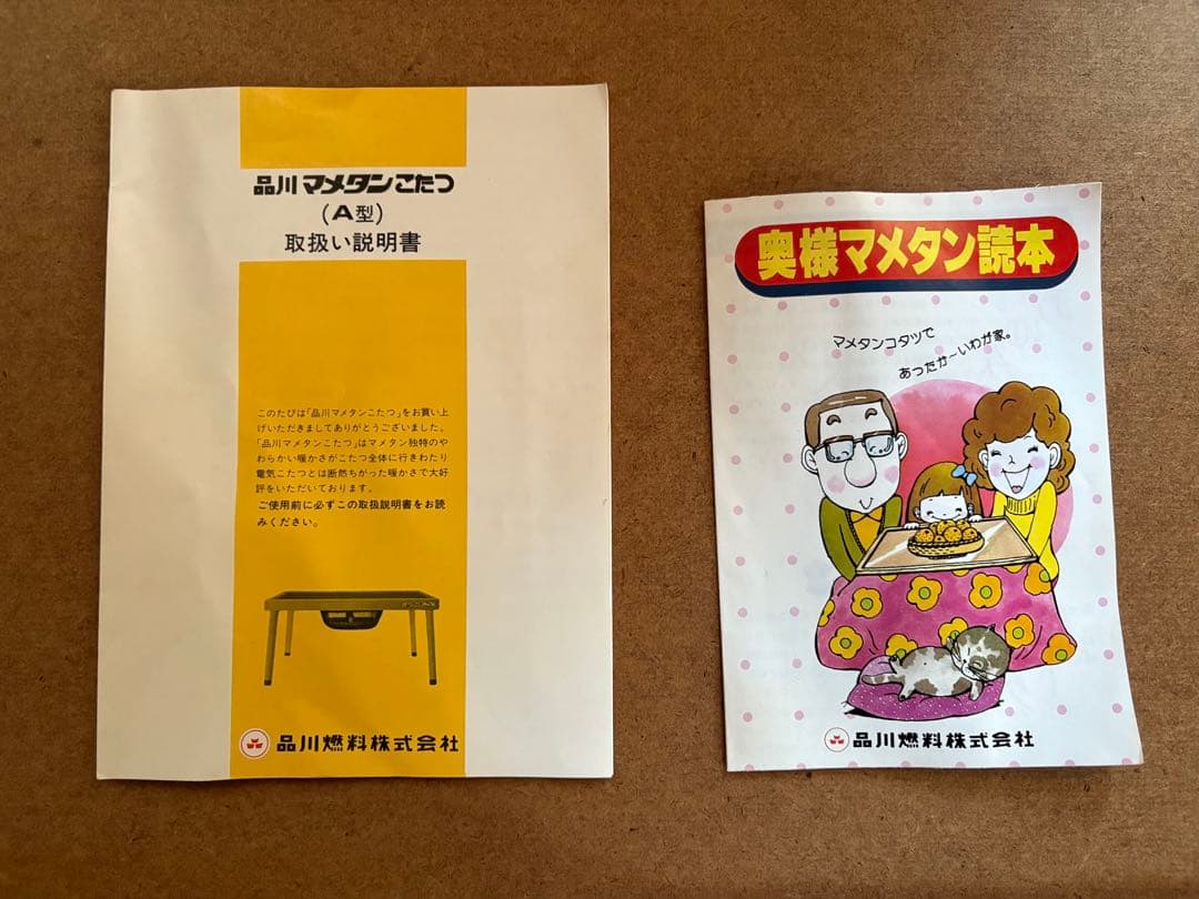 品川マメタンこたつ 706A