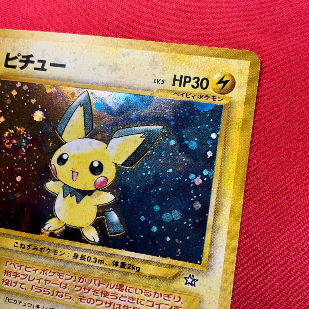 旧裏　クリンプエラー　渦巻きホロ　ピチュー ★Pichu　圧着エラー