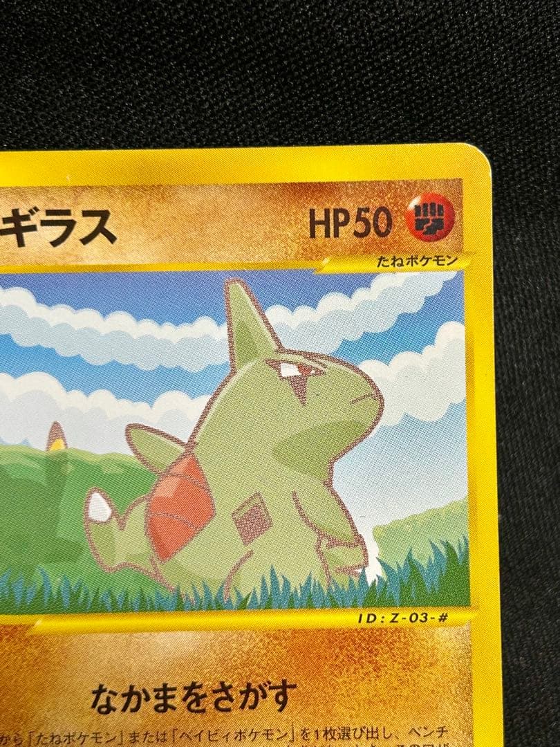 ポケカ★ピカチュウ ヨーギラスPROMO★プロモカード 004/P 005/P