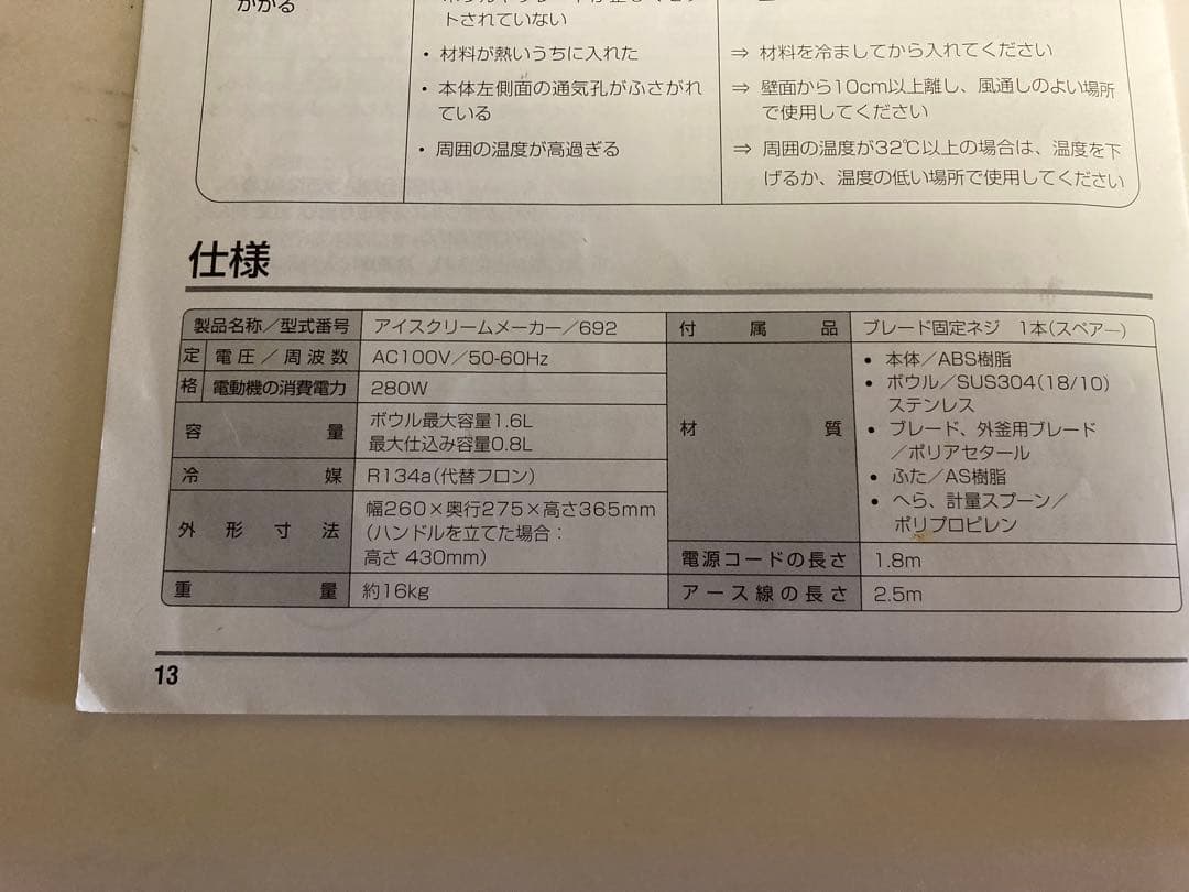 デロンギ　 アイスクリームメーカー