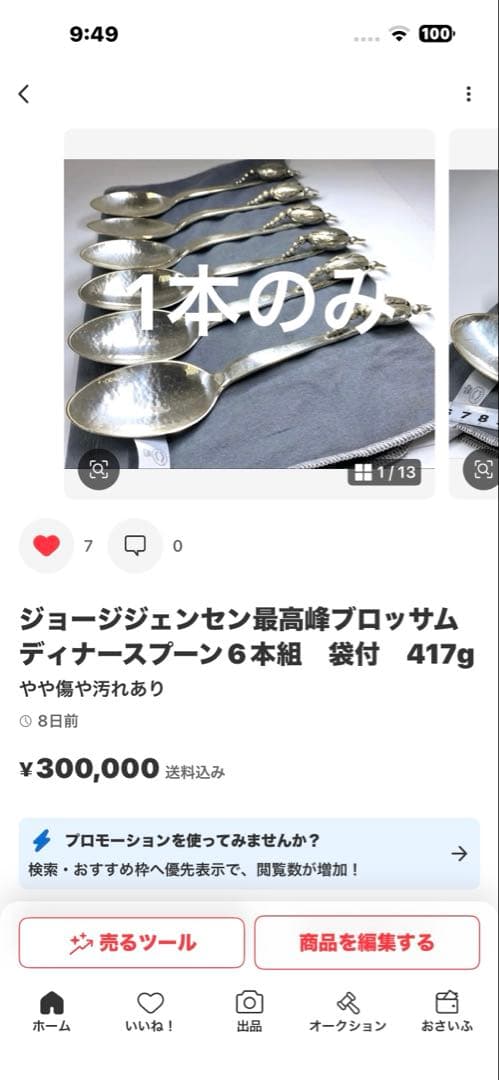 Tomo　2口　スプーンフォーク1本ずつ