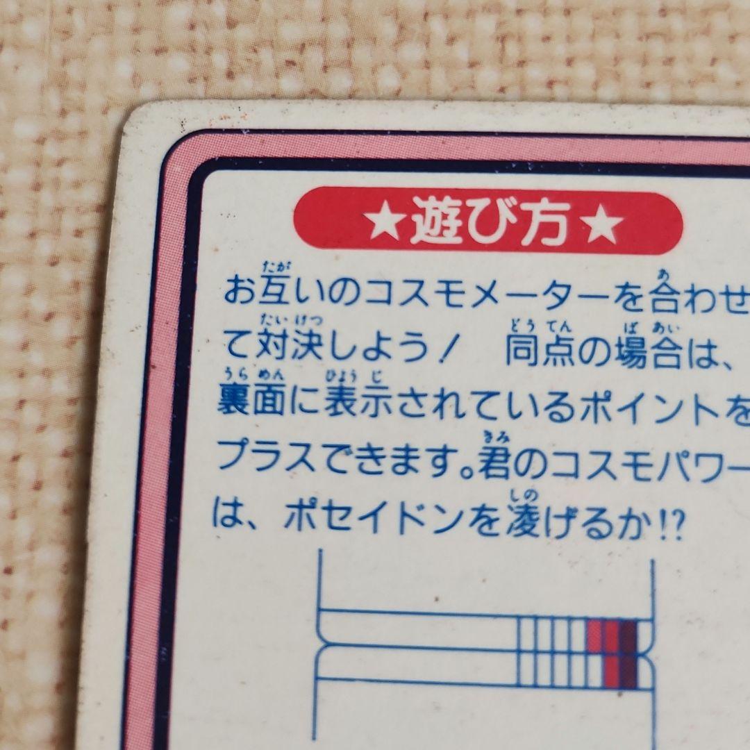 当時品 聖闘士星矢 カードダス カード セイントパラダイス PART3 星矢