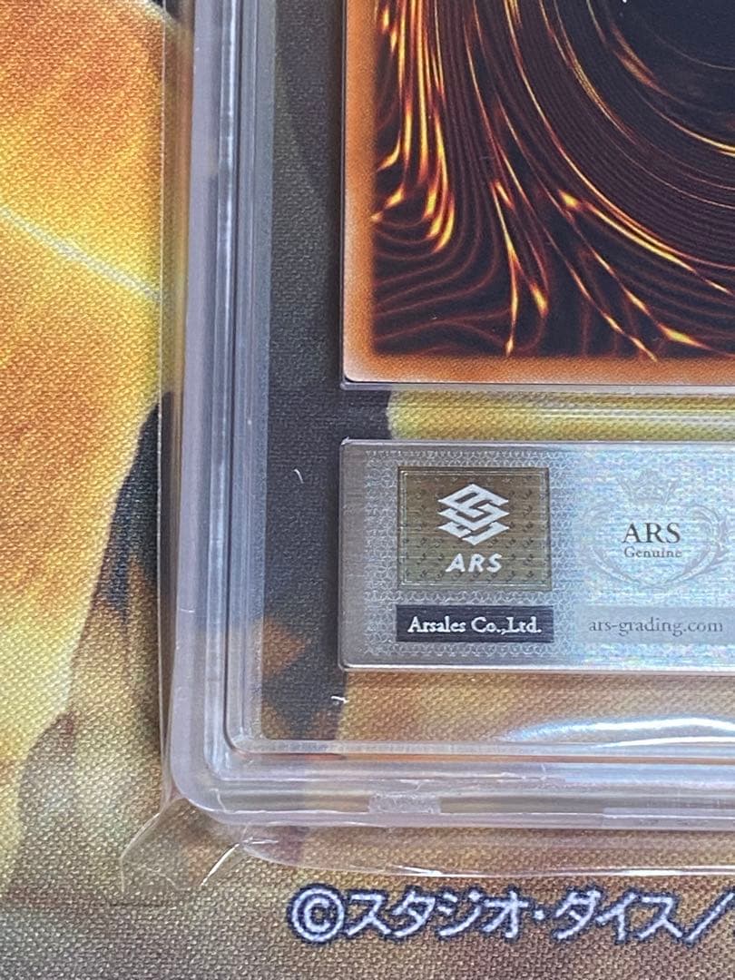 ジ*ン様 青眼の亜白龍　20thシークレットレア　ARS10