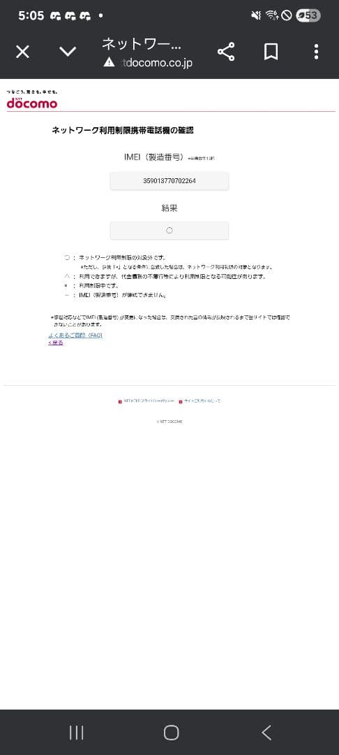 docomo 5G スマートフォン 本体