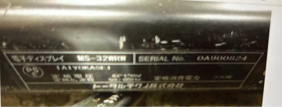 中古　東和電子看板Y110