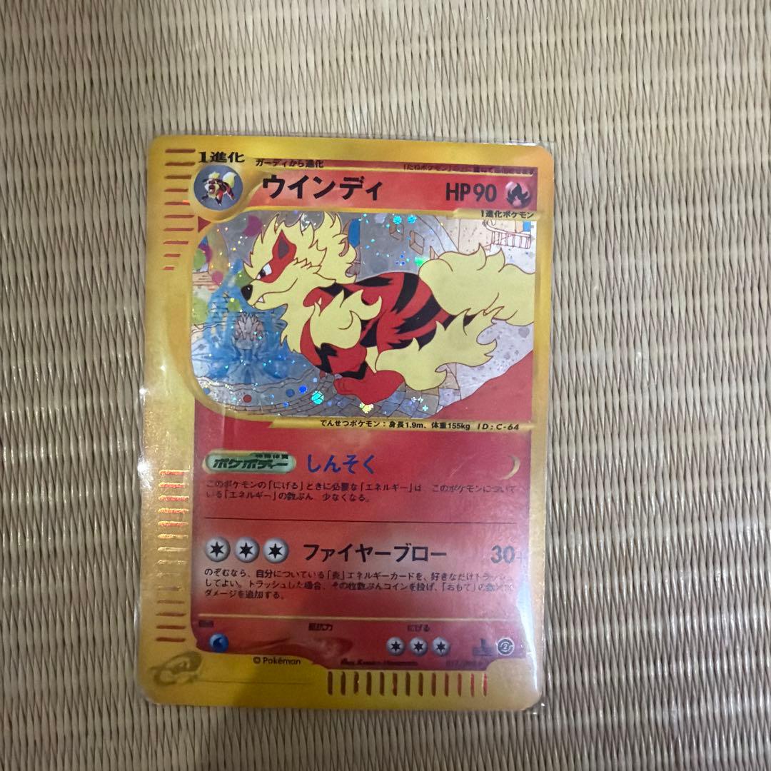 ウインディ ★ 拡張パック第2弾 地図にない町 017/092