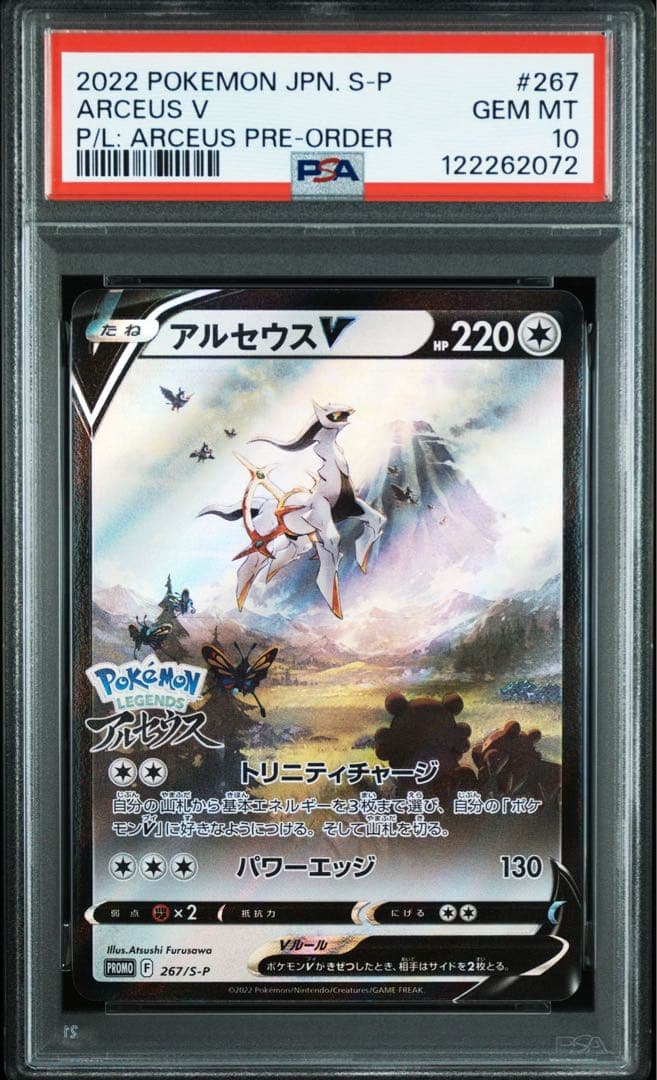 【PSA10】アルセウスV Pokémon LEGENDS 早期購入特典 プロモ