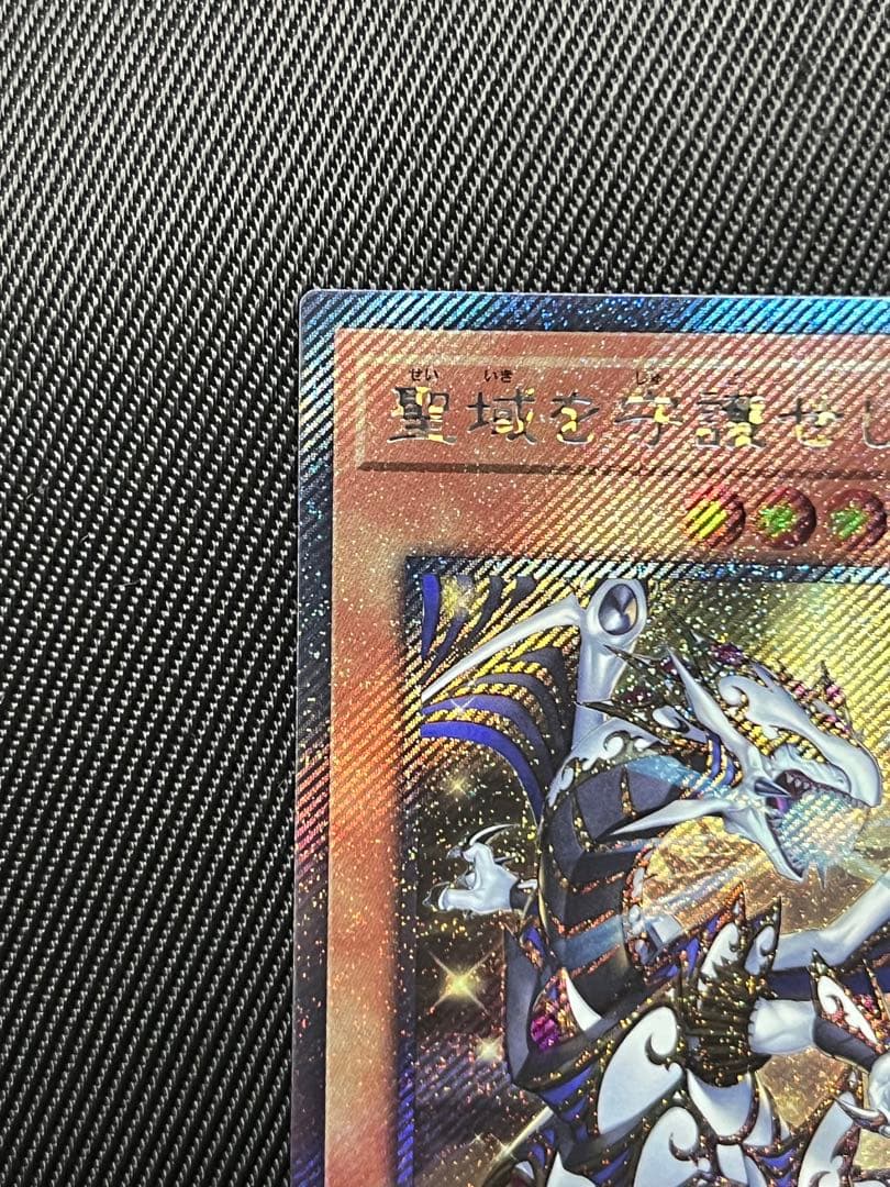 遊戯王　領域を守護せし光の龍　エクストラシークレットレア　日版
