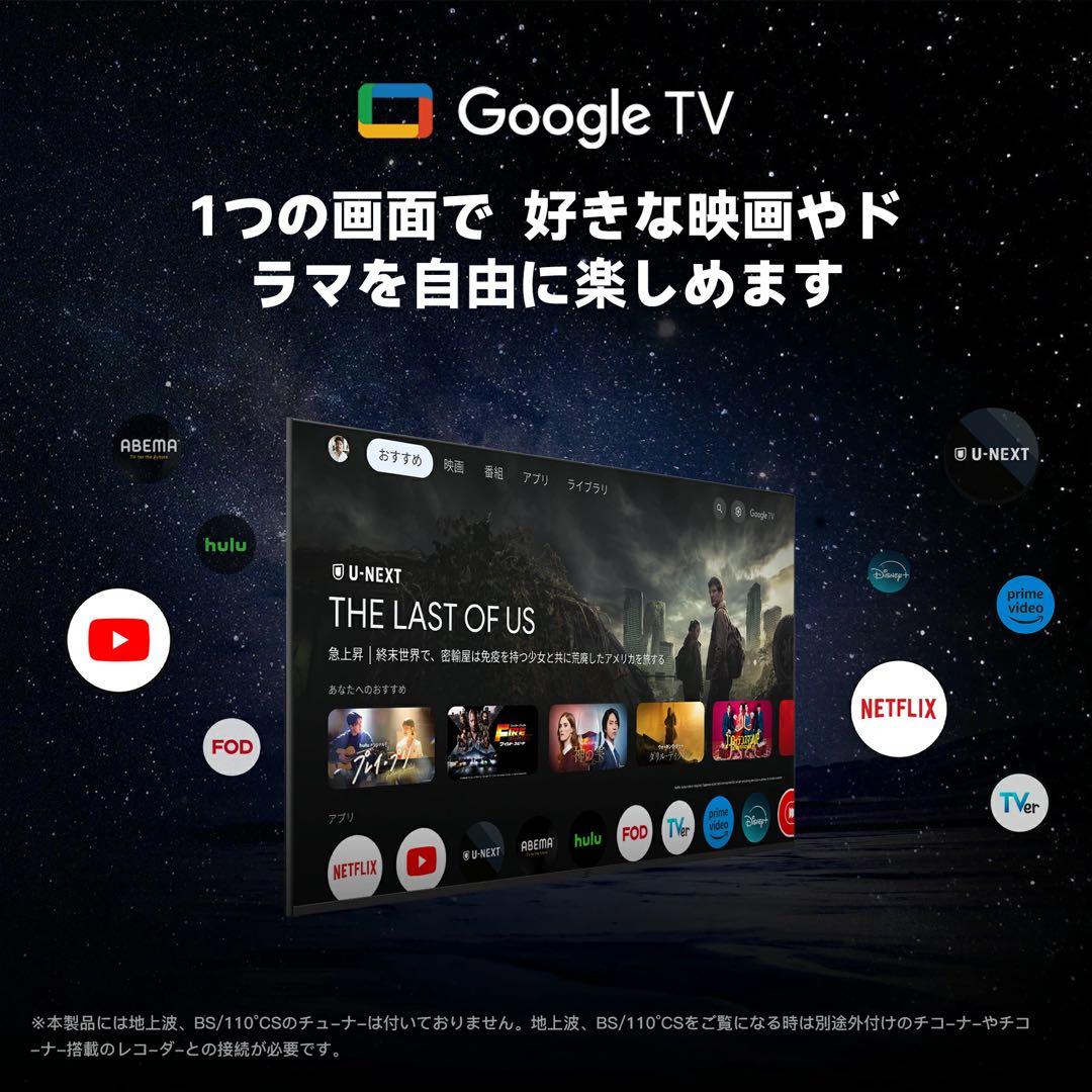 Google TV スマートテレビ　32インチ