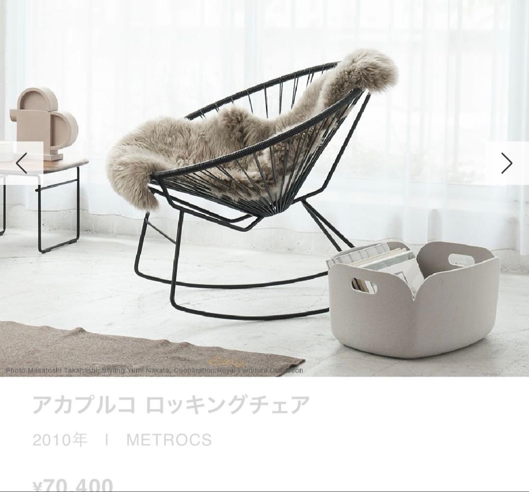 FLYMEe フライミー アカプルコ ロッキングチェア ブラック「送料込み」