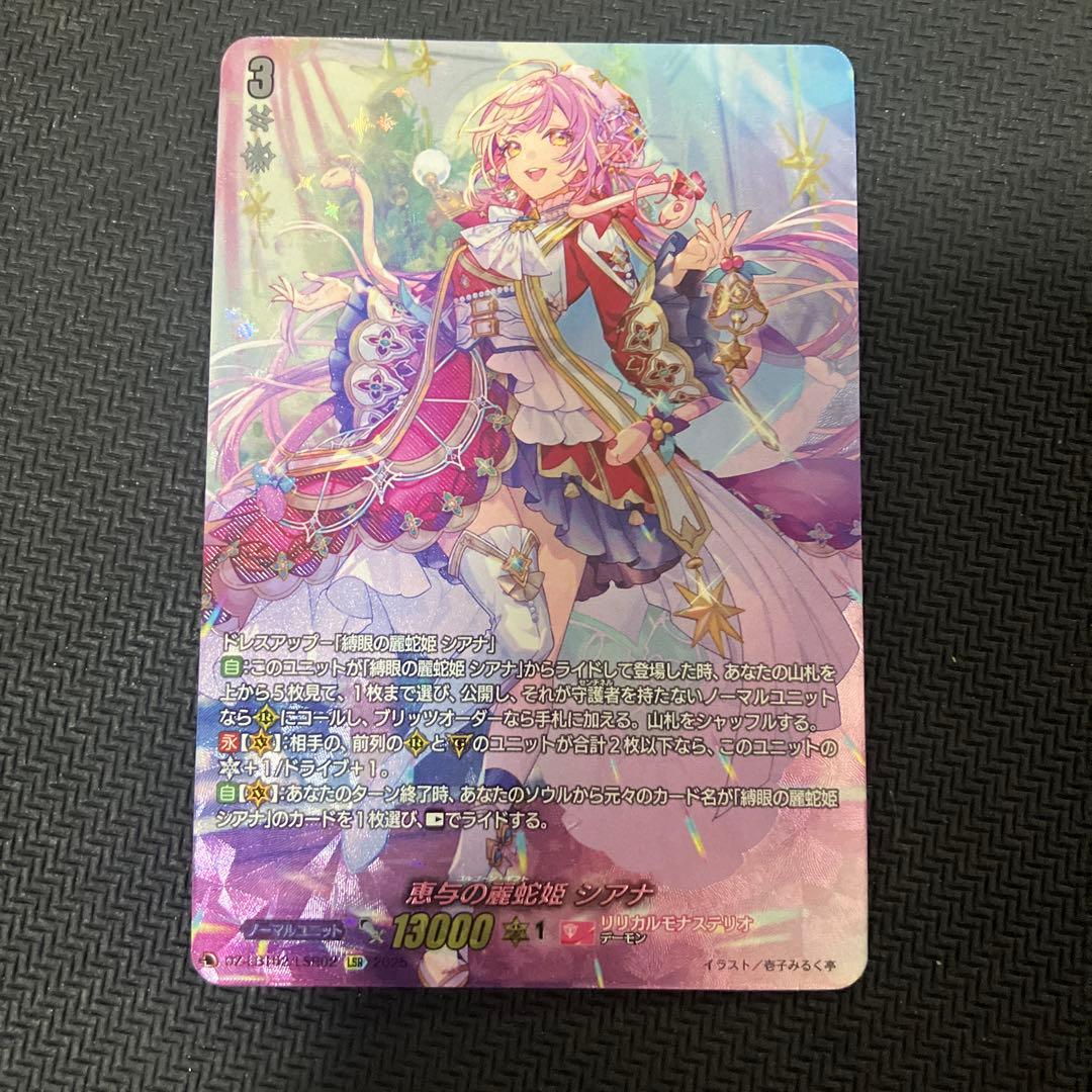 LSR 恵与の麗蛇姫 シアナ