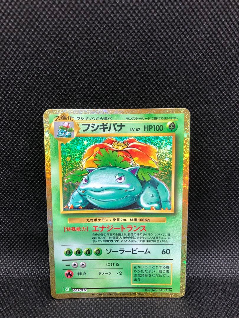 ポケモンカード　御三家　classic リザードン　フシギバナ　カメックス
