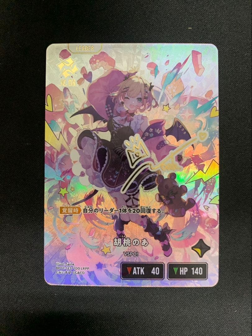 最安値　胡桃のあ　サイン　クロススターズ