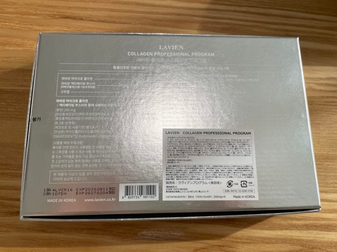 【新品未使用】コラーゲンプロフェッショナルプログラム4本+ブースター1本