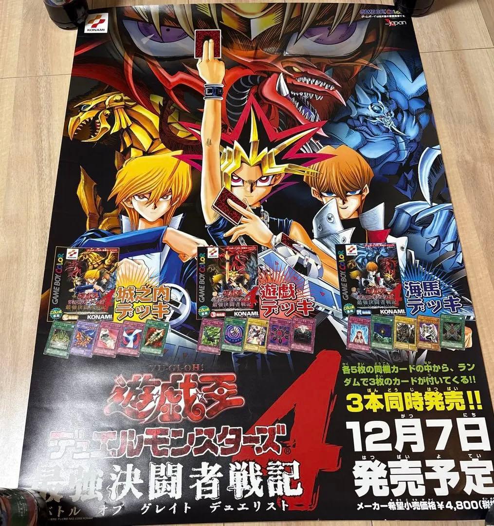 【希少品】　遊戯王デュエルモンスターズ4 最強決闘者戦記　非売品　販促用ポスター