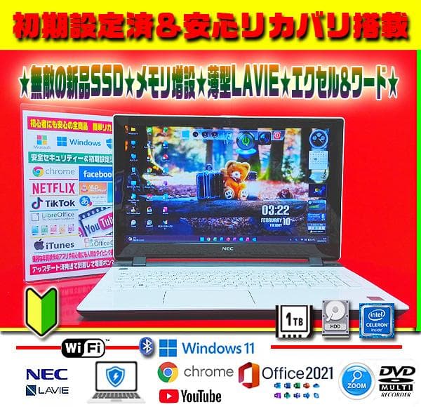 ☀即使用★最新Win11★薄型LAVIE★特盛1000GB★メモリ増設★オフィス