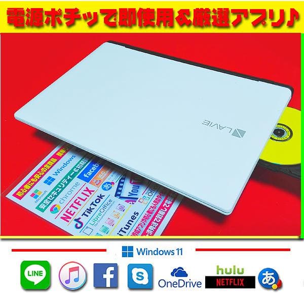 ☀即使用★最新Win11★薄型LAVIE★特盛1000GB★メモリ増設★オフィス