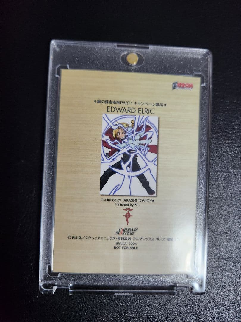 【抽選品】エドワード・エルリック