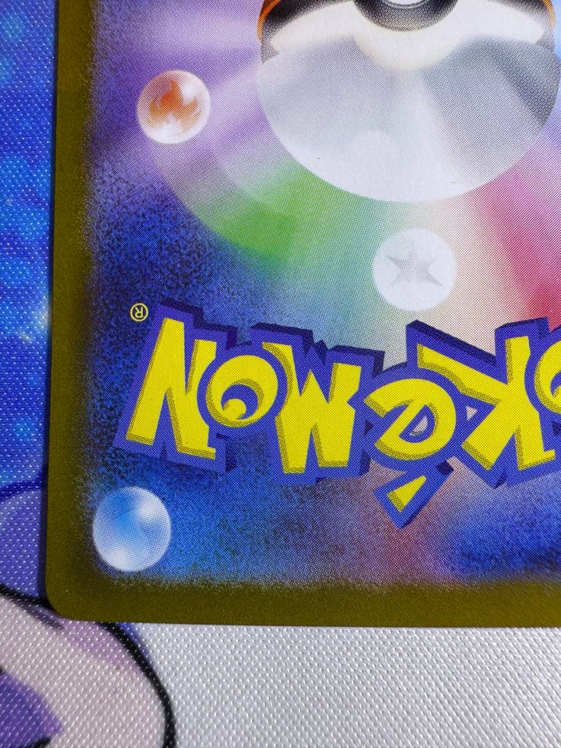 ピカチュウex SAR 超電ブレイカー