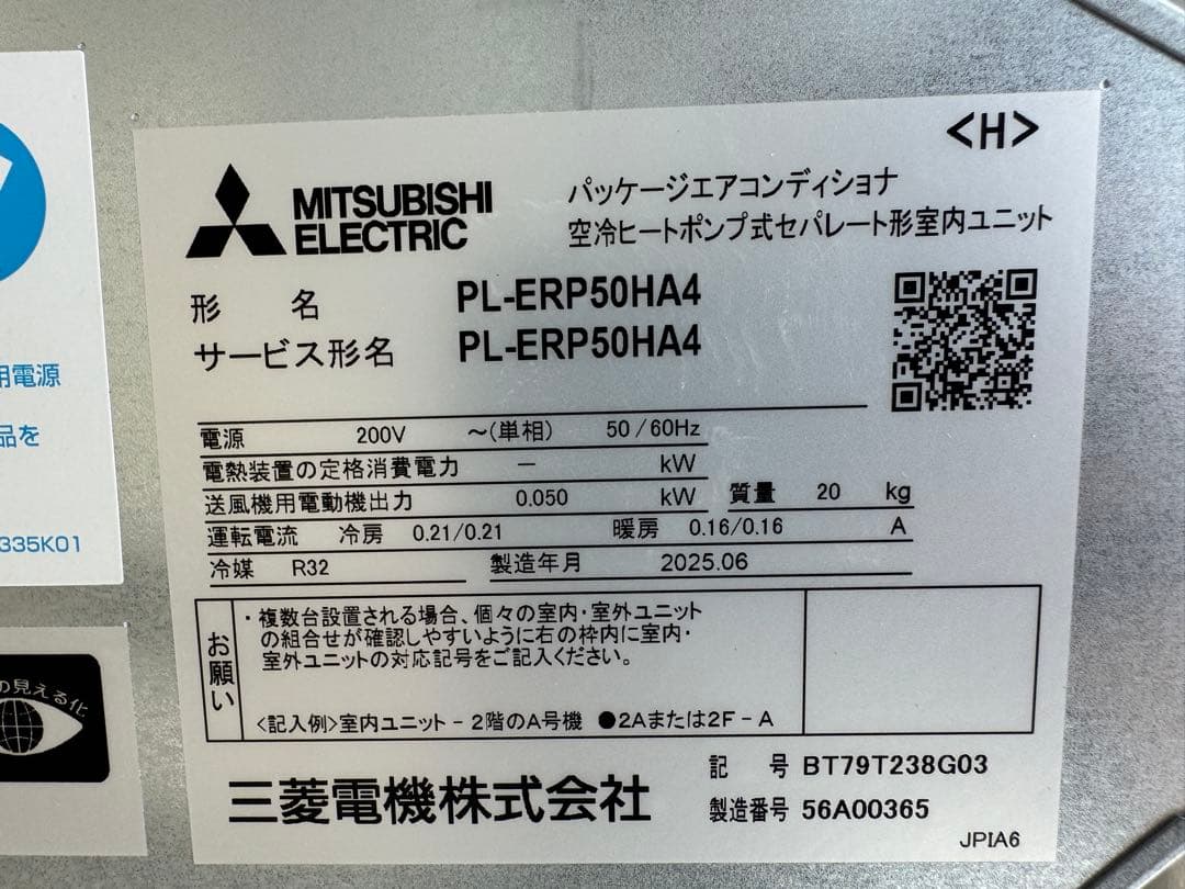 三菱電機 業務用エアコン PL-ERP50HA4 2025年製 天井カセット形
