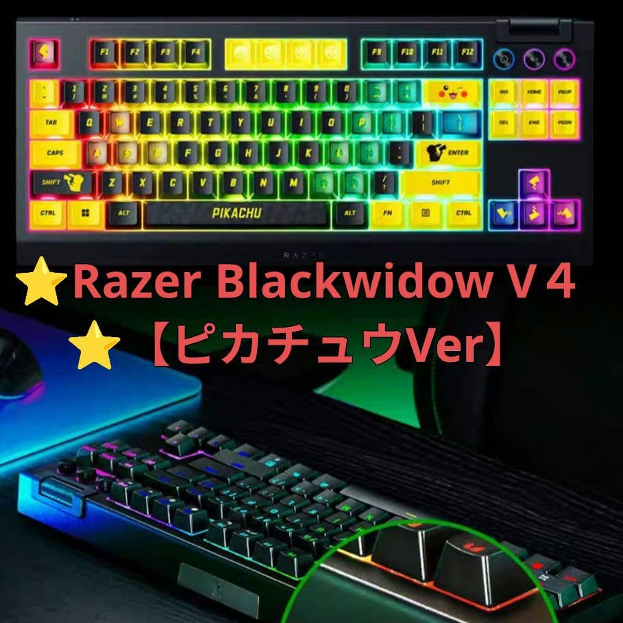 ⭐Razer Blackwidow V４⭐ポケモン⭐【ピカチュウVer】特典多数