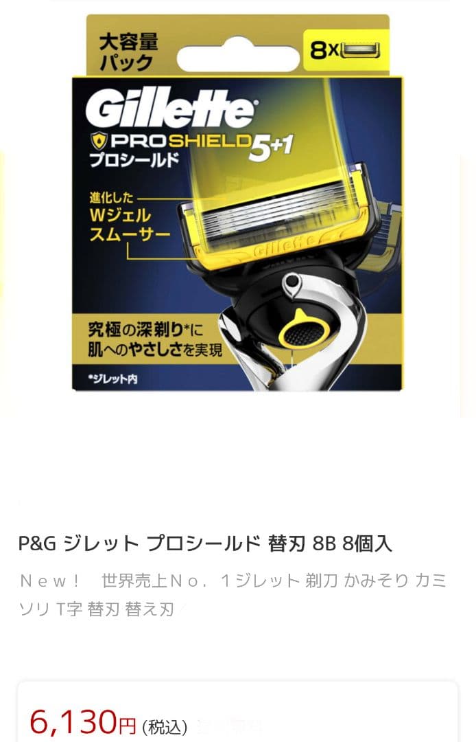 大容量パック Gillette 3種類 5+1 替え刃 8枚入り 4箱セット