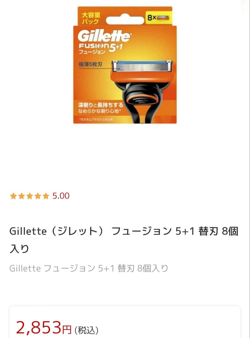 大容量パック Gillette 3種類 5+1 替え刃 8枚入り 4箱セット